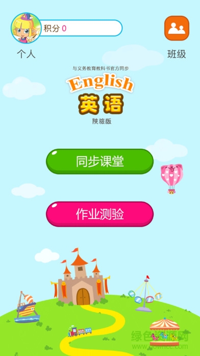 陕旅版英语app v2.4.6 安卓版0
