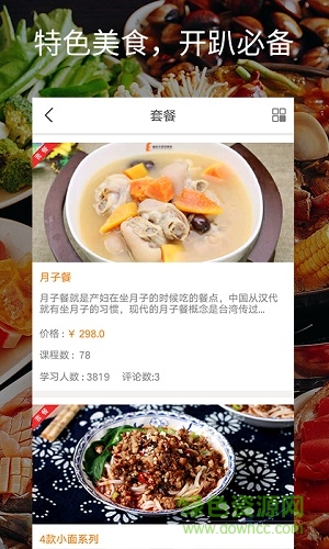 美味學院 v1.6.2 安卓版 0