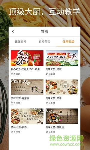 美味學院 v1.6.2 安卓版 1