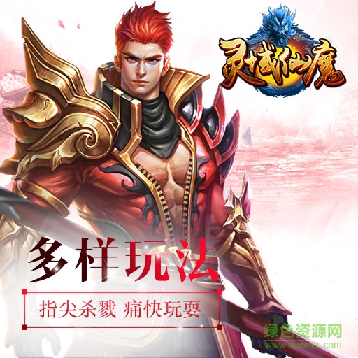 靈域仙魔果盤版手游 v4.0.0 安卓版 2