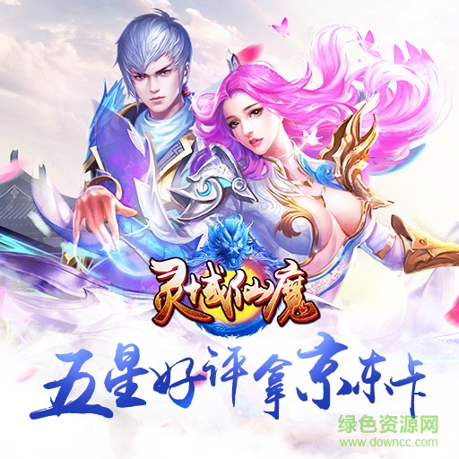 靈域仙魔手游九游版 v4.0.0 安卓版 0