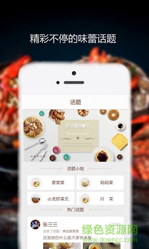 味游美食手机版 v1.4 安卓版2