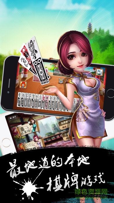 牌缘南通长牌苹果手机版 v1.3 iphone版4