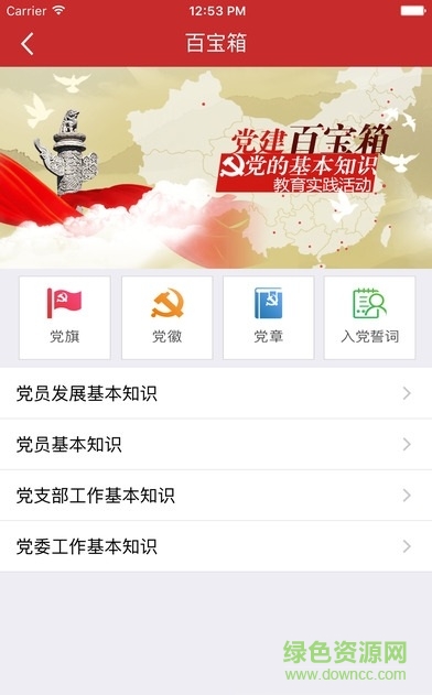 穗城智慧党建手机版 v1.0.8 安卓版0