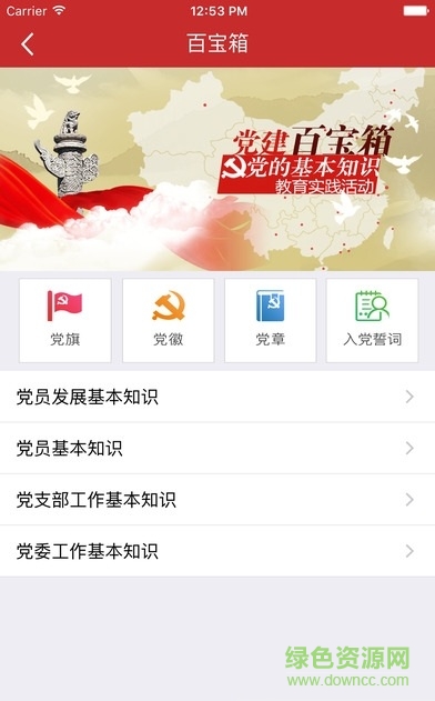 浉河党员志愿通app