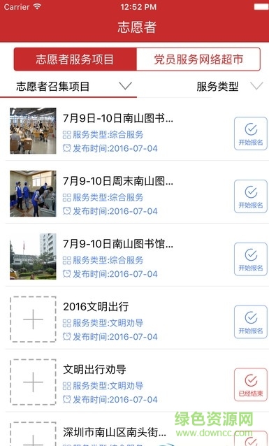 穗城智慧党建手机版 v1.0.8 安卓版1
