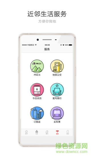 北京头条手机版 v2.8.3 安卓版0