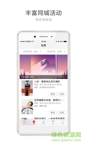 北京头条手机版 v2.8.3 安卓版1