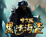 黑湾海盗Pirates of Black Cove