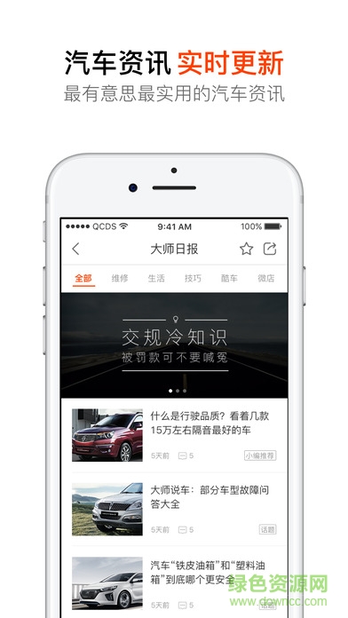 汽車(chē)大師ios手機(jī)版 v7.0.16 iphone版 2