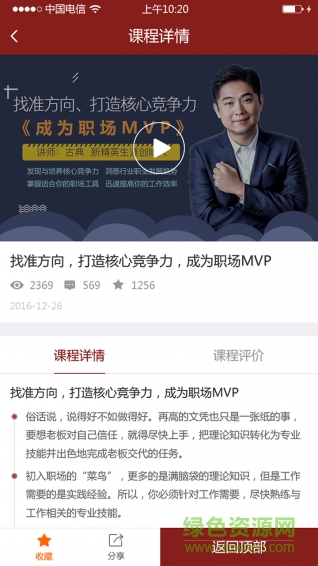 思卓私房課app