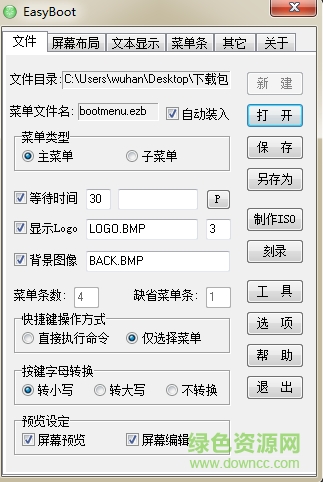 啟動(dòng)易easyboot v6.6.0.800 官方最新版 0