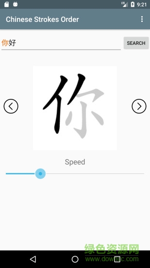 中文笔顺软件 v1.7.22 安卓版0