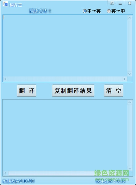 英汉翻译器软件 v0.35 绿色版0
