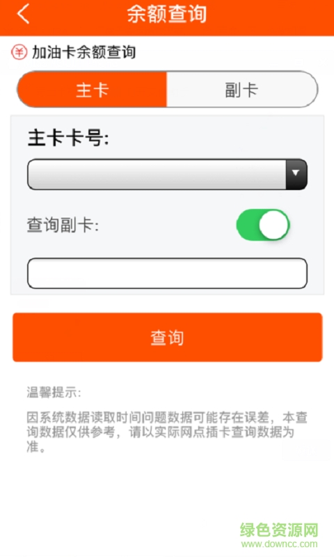 中国石化重庆加油 v1.5.6 安卓版0