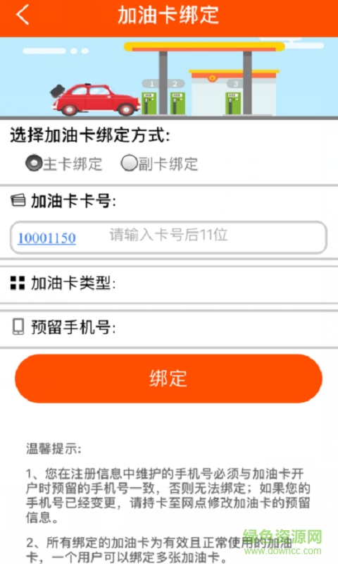 中国石化重庆加油 v1.5.6 安卓版 1
