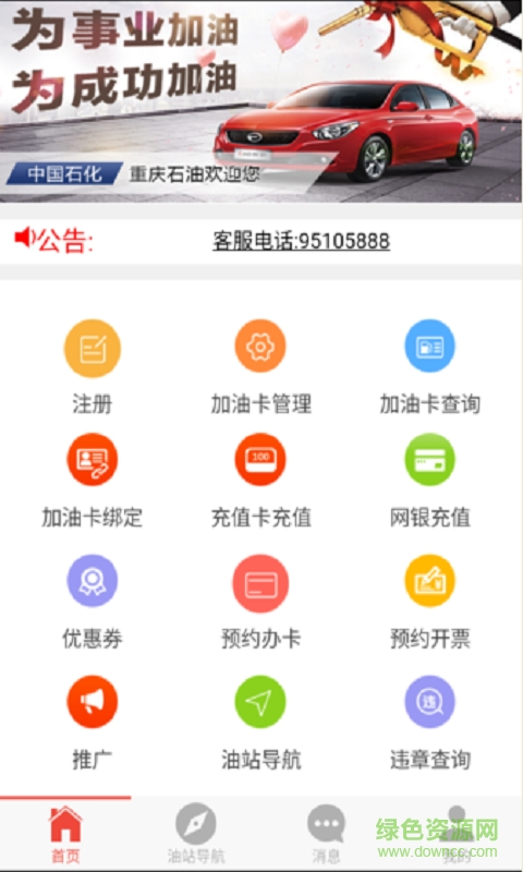 中国石化重庆加油 v1.5.6 安卓版2