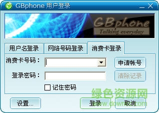 gbphone网络语音电话 v2.4 官方版0