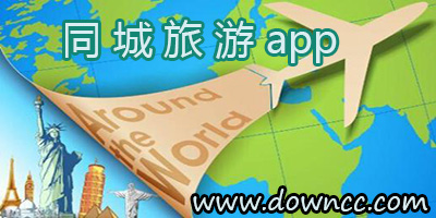 同程旅游app