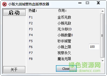 小贩大战城管热血版修改器 绿色版0