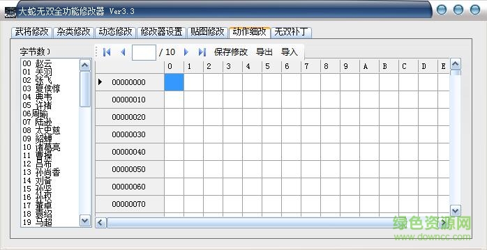 無雙大蛇全功能修改器0