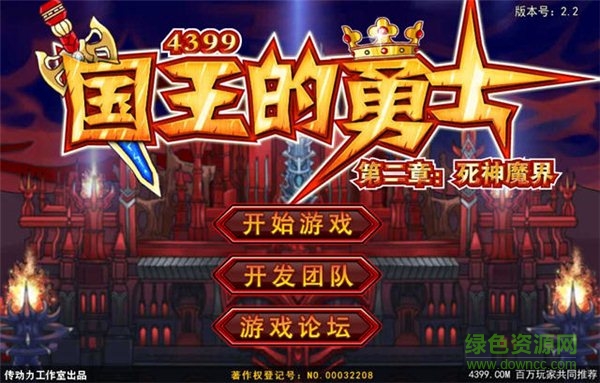 4399國王的勇士3 免費版 0