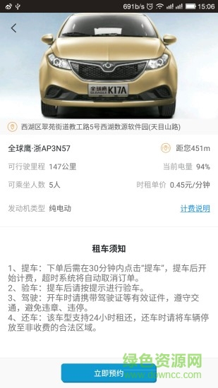 南昌共享汽车 v1.0.7 安卓版1