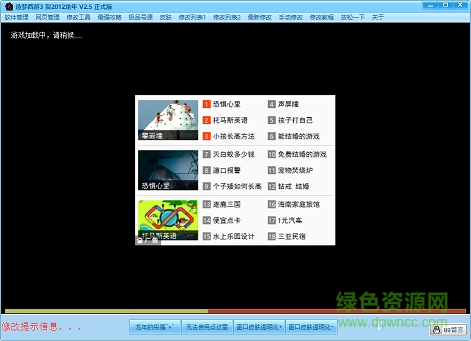 造梦西游3 2012贺龙年修改器 v1.2 正式版0