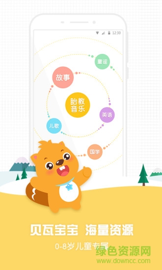 贝瓦宝宝app v3.0.2 安卓版3