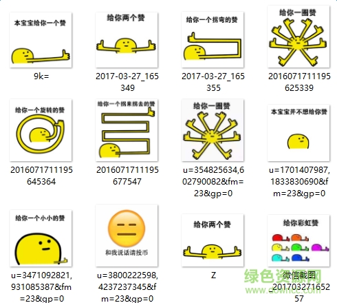 給你贊表情包 無水印全套 0