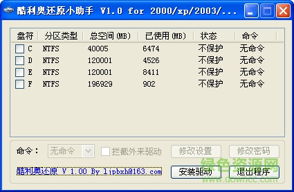 酷利奧還原小助手下載