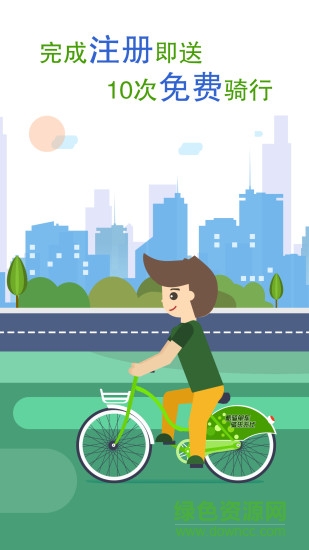 上海小绿车共享单车(酷骑单车) v2.0.1 安卓版1