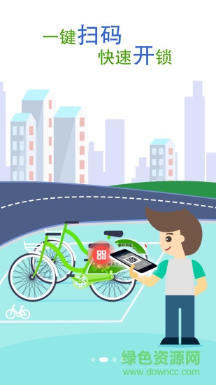 上海小绿车共享单车(酷骑单车) v2.0.1 安卓版0