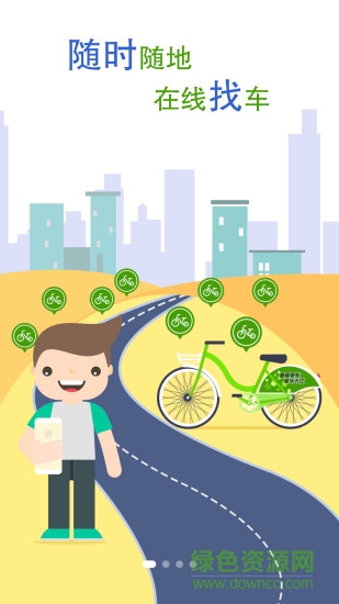 上海小绿车共享单车(酷骑单车) v2.0.1 安卓版3