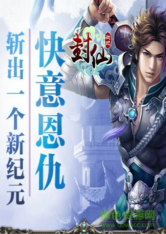 封仙戰(zhàn)記百度版(封仙戰(zhàn)紀) v1.5.1 安卓版 2