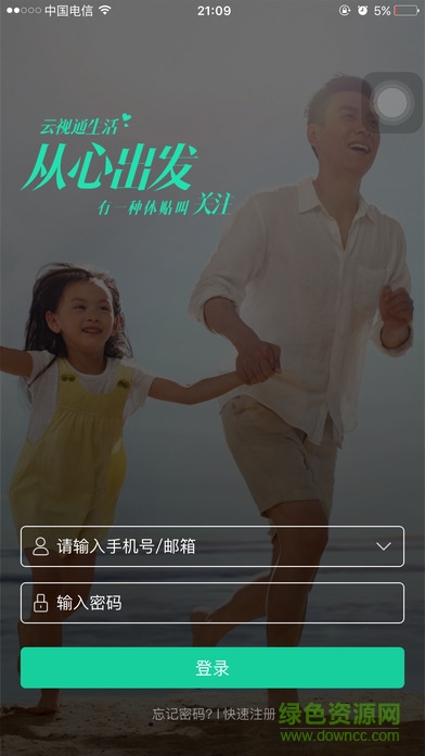 小维智慧家庭ios版 v4.0.26 iPhone版1