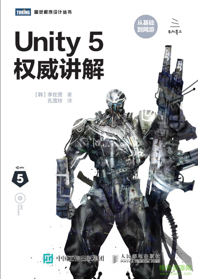 unity 5权威讲解 pdf 电子版0