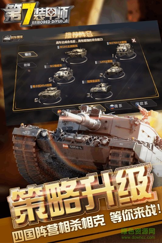 百度版第7装甲师 v1.2 官网安卓版1