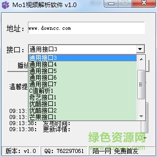 Mo1vip视频解析软件 v1.0 免费版0