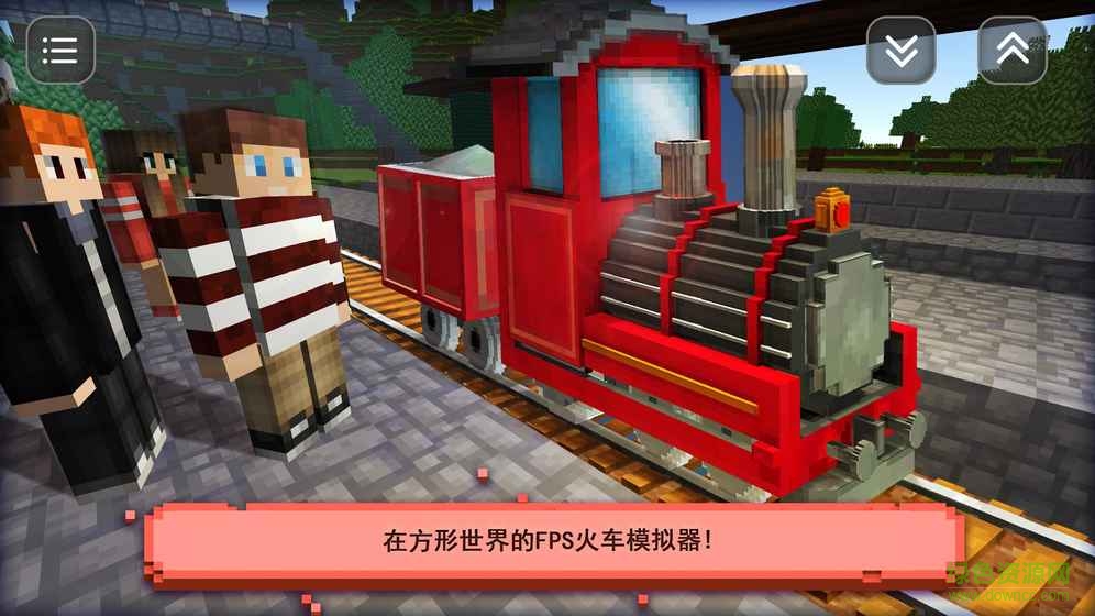 模拟火车2017汉化版下载