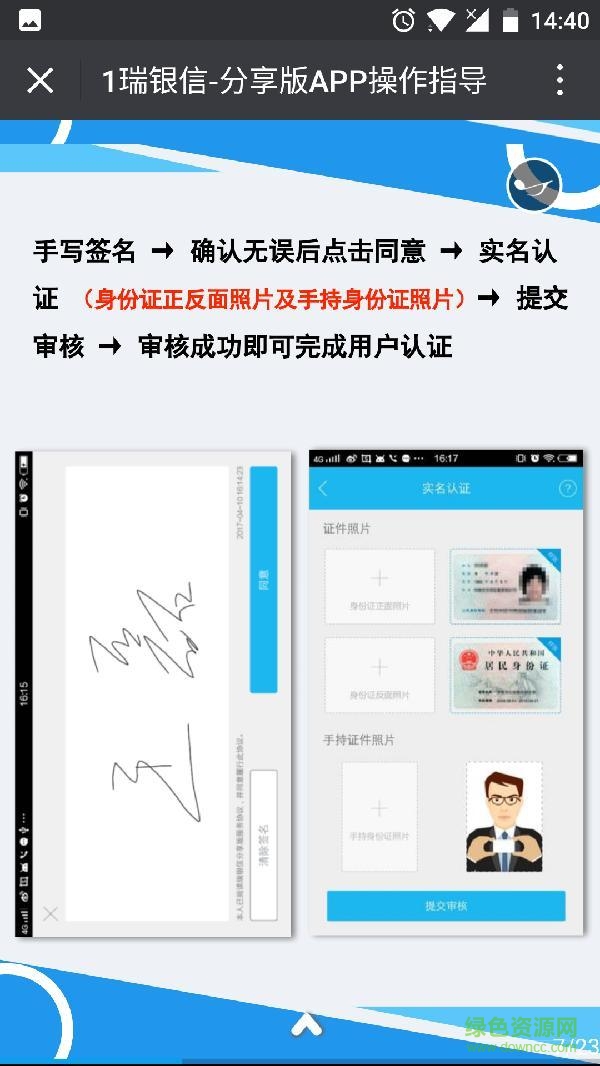 瑞银信分享版app