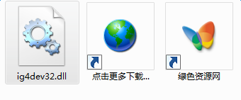 ig4dev32.dll下載