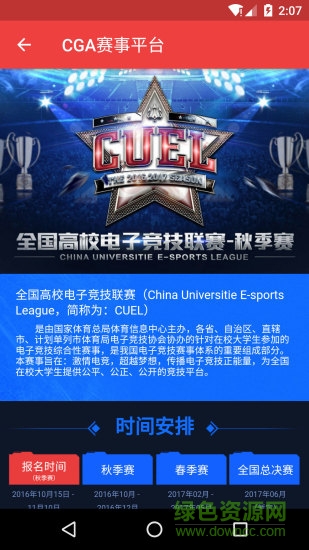 CGA赛事平台app下载