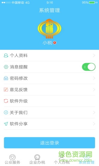 安徽地税移动办税app最新版