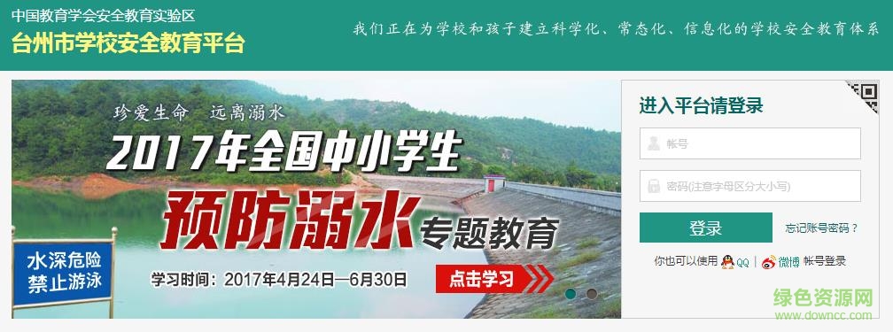 台州市教育百师通平台 v1.0 官方pc版0