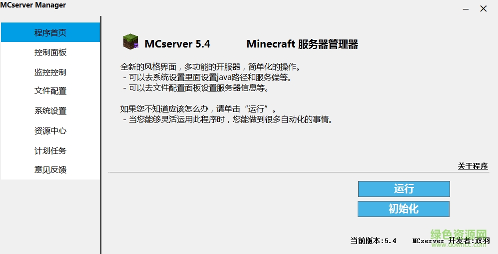 我的世界mcserver開服器