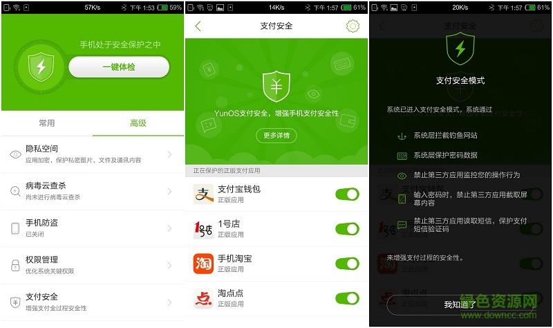 yunos安全中心app