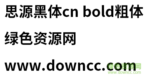 思源黑體cn bold