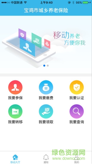 宝鸡城乡养老app最新版 v2.10.05 官方安卓版1