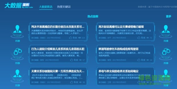 中国司法案例网最新版